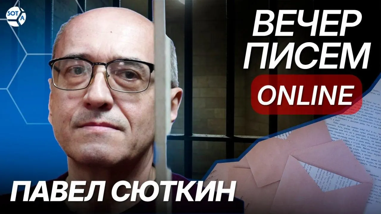 Как писать письма Павлу Сюткину после вынесения приговора и что нужно знать о деле.