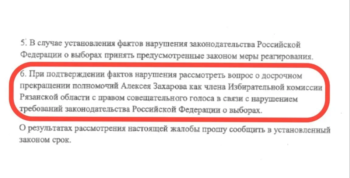 В регионе обсуждают досрочное прекращение полномочий члена Избирательной комиссии Рязанской области от КПРФ после жалобы, связанной с видеозаписью агитационных материалов возле участка.
