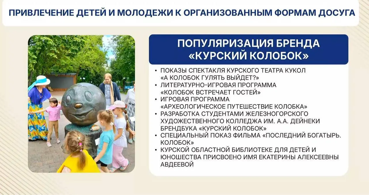 В регионе запущена кампания по продвижению культурного образа «Колобок», включая спектакли, интерактивные программы и создание брендбука.