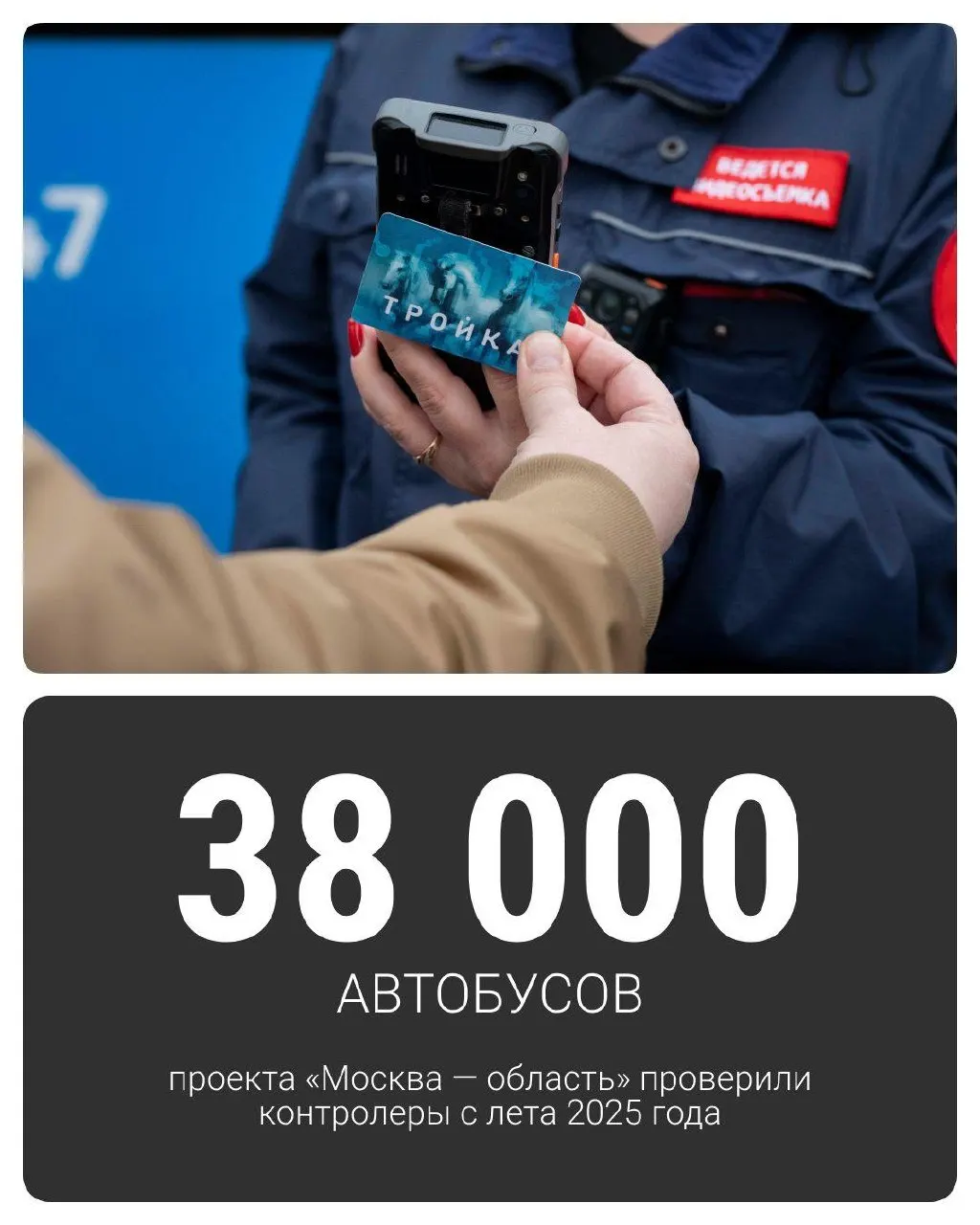 В регионе Москвы и области продолжаются проверки оплаты проезда в общественном транспорте; рассказываем, сколько нарушений зафиксировано и какие штрафы ждут нарушителей.