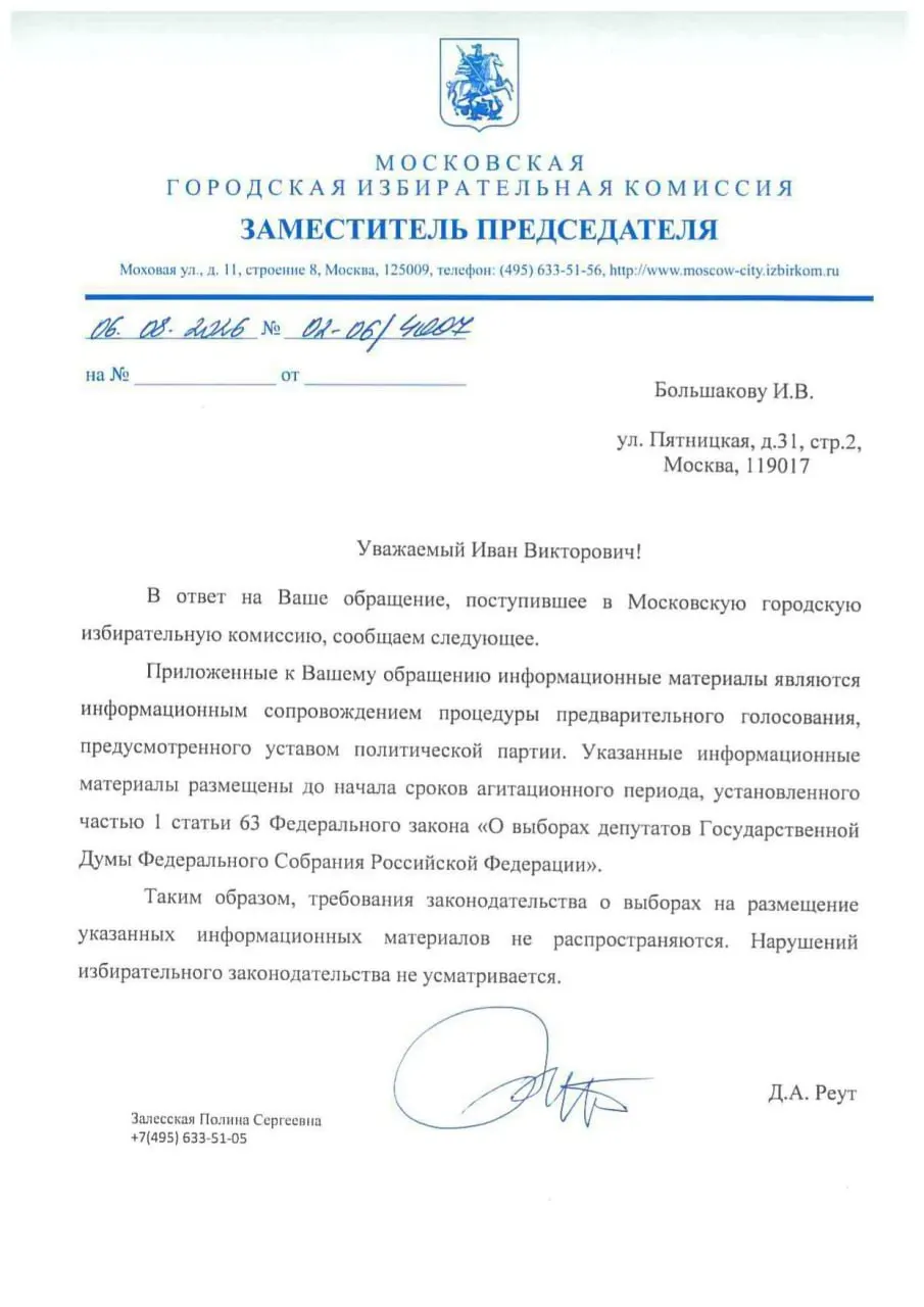 Мосгоризбирком не нашёл нарушений в агитационных плакатах на подъездах; оппозиция заявила о двойных стандартах со стороны комиссий и судов.