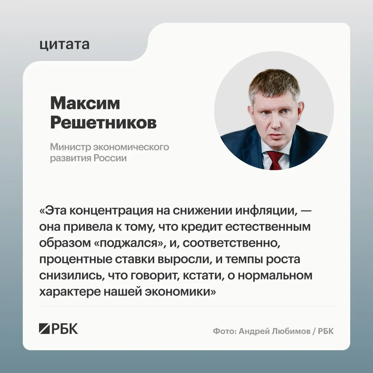 Министр экономического развития заявил, что охлаждение экономики — естественная стадия цикла; прогноз роста на 2026 год — около 0,6%.