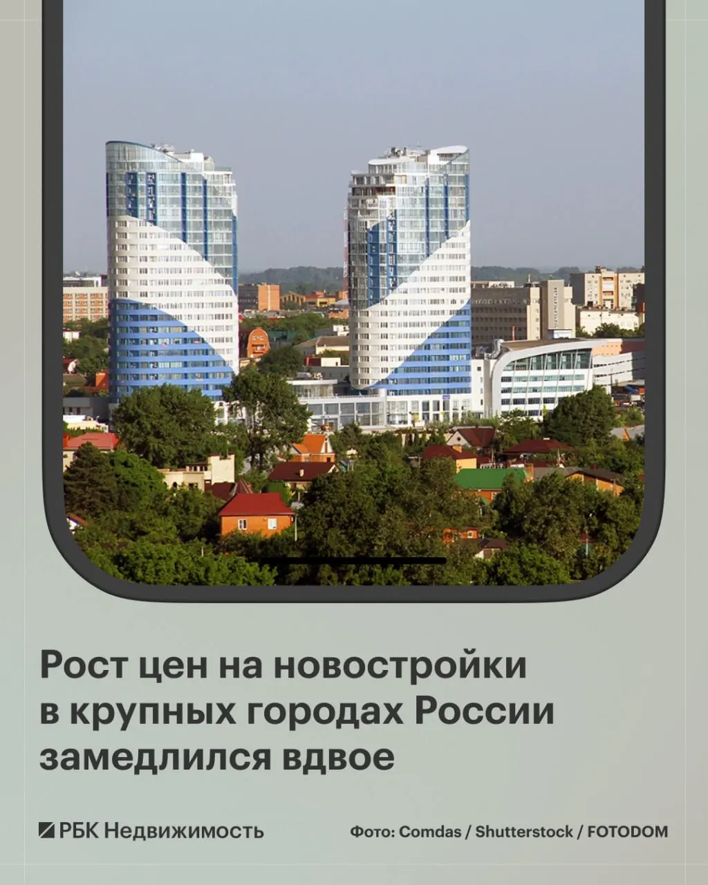 Цены на первичном рынке жилья выросли в среднем на 1,3%, в Краснодаре и Красноярске цены снизились.