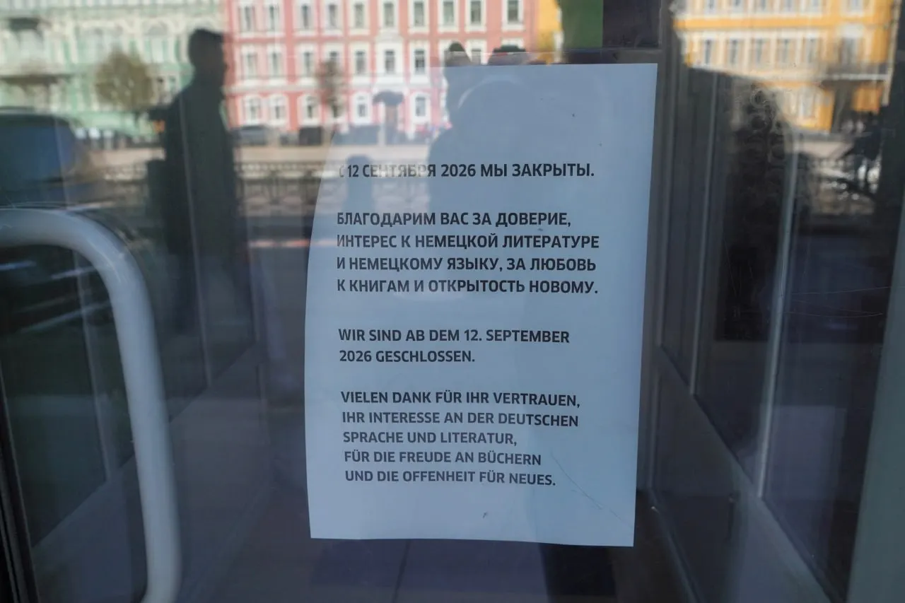 Гёте-Институт в Санкт‑Петербурге объявляет о закрытии с 12 сентября 2026 года на фоне ответных дипломатических решений между Россией и Германией.