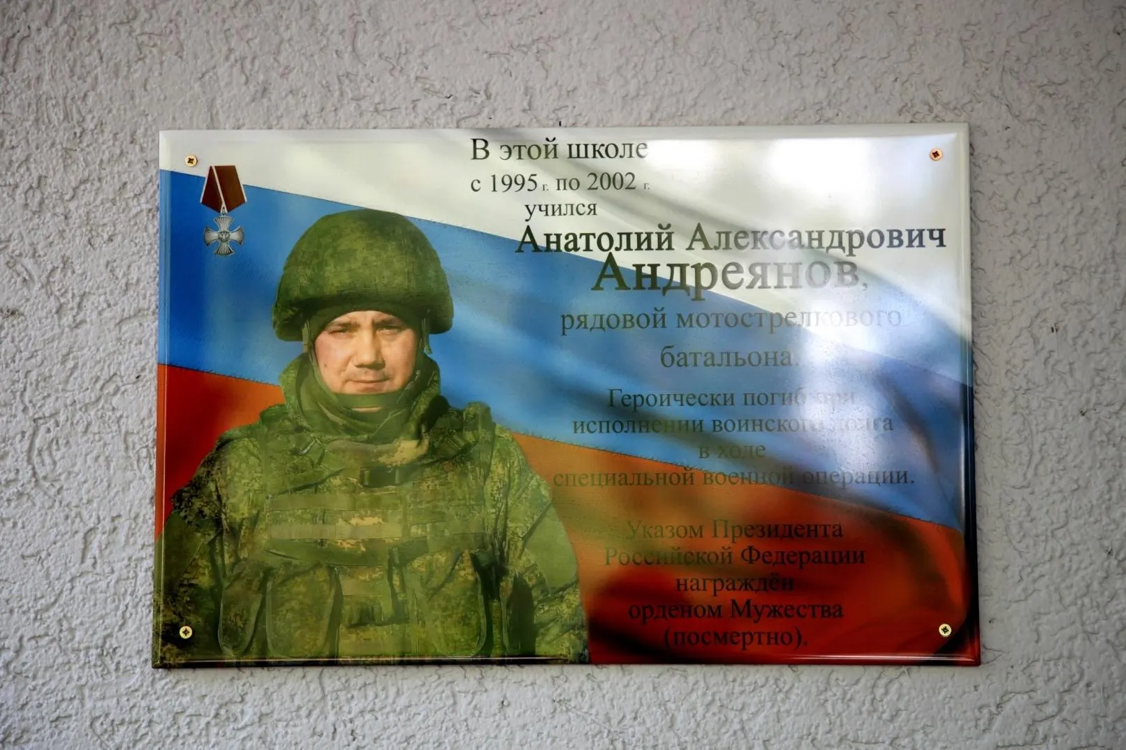 В Рязани открыт памятный знак в честь погибшего участника СВО — Анатолию Андреянову; ему посмертно присвоено орден Мужества по указу Президента России.