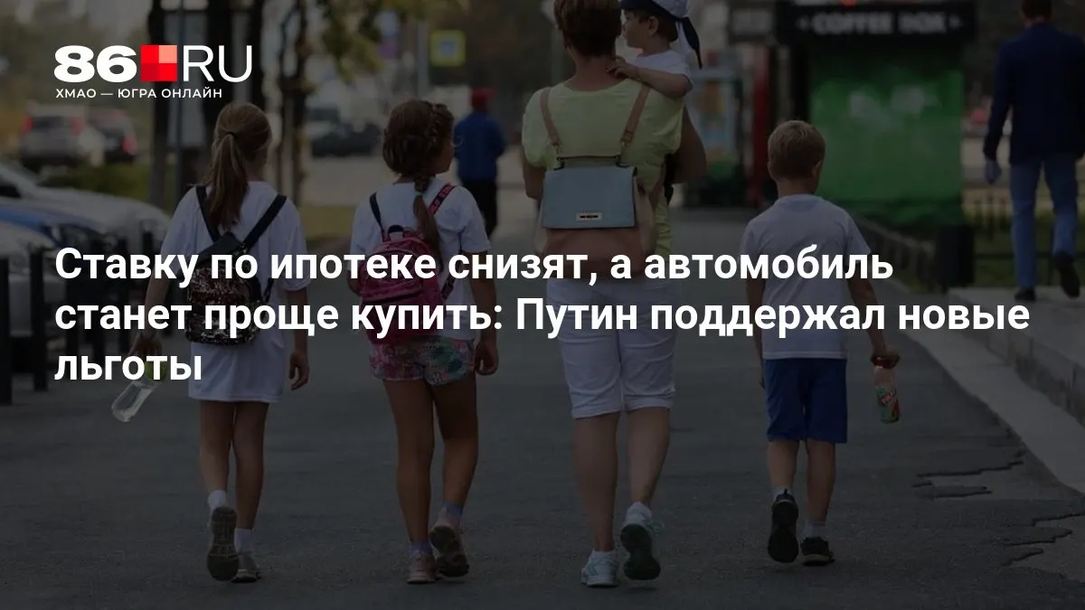 Разбираемся, кому повезёт с новыми мерами и как они повлияют на рынок жилья и автомобилей.