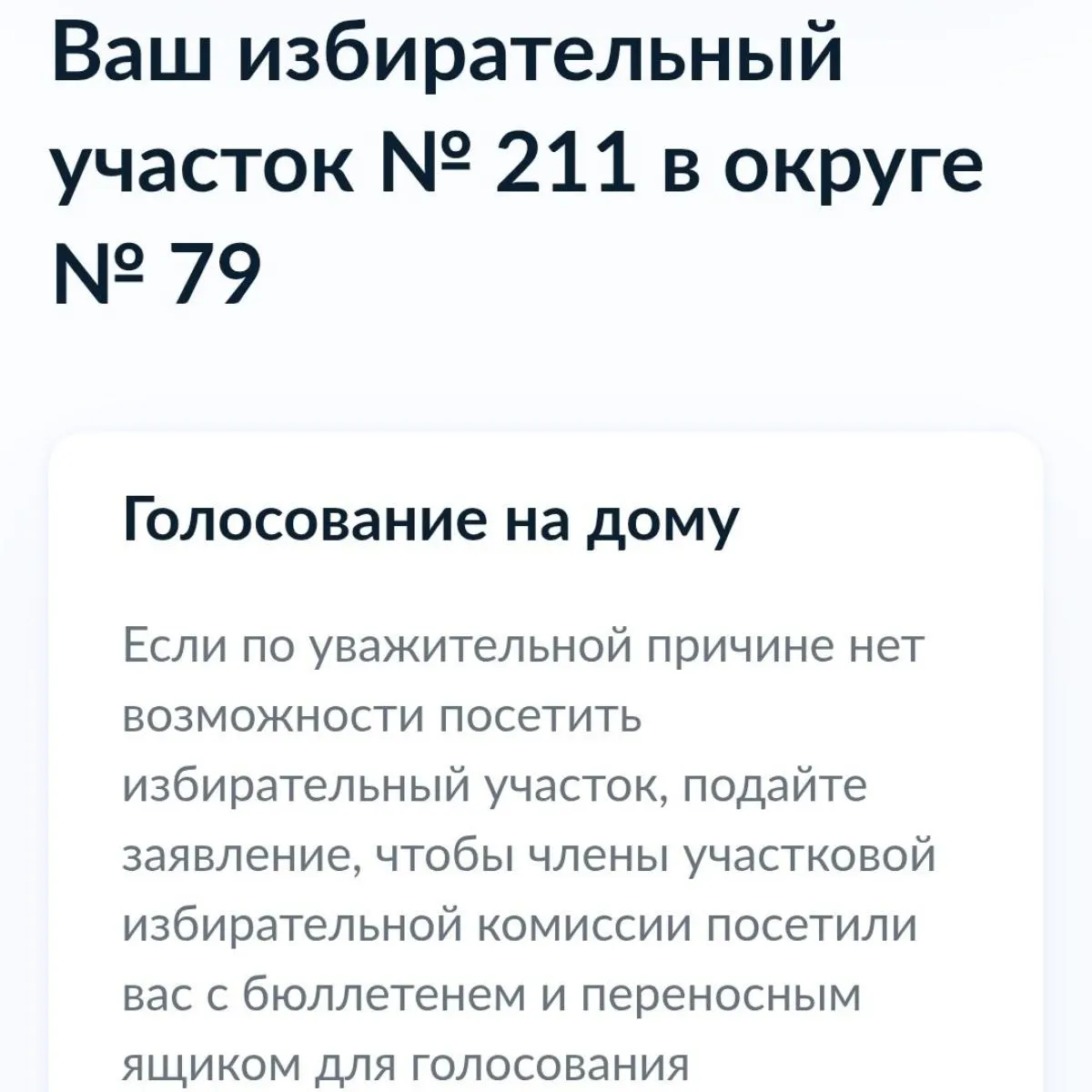 Адреса избирательных участков Белгородской области временно не публикуются на сайте избиркома из‑за оперативной обстановки, что вызывает путаницу среди избирателей.