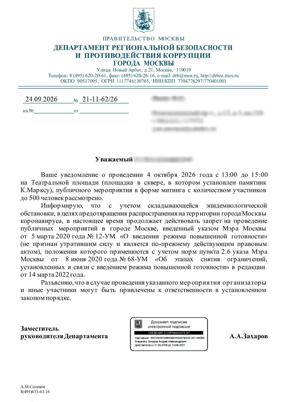 Активисты утверждают, что власти не согласовали митинг под видом ковид-ограничений, что вызывает критику в регионе.