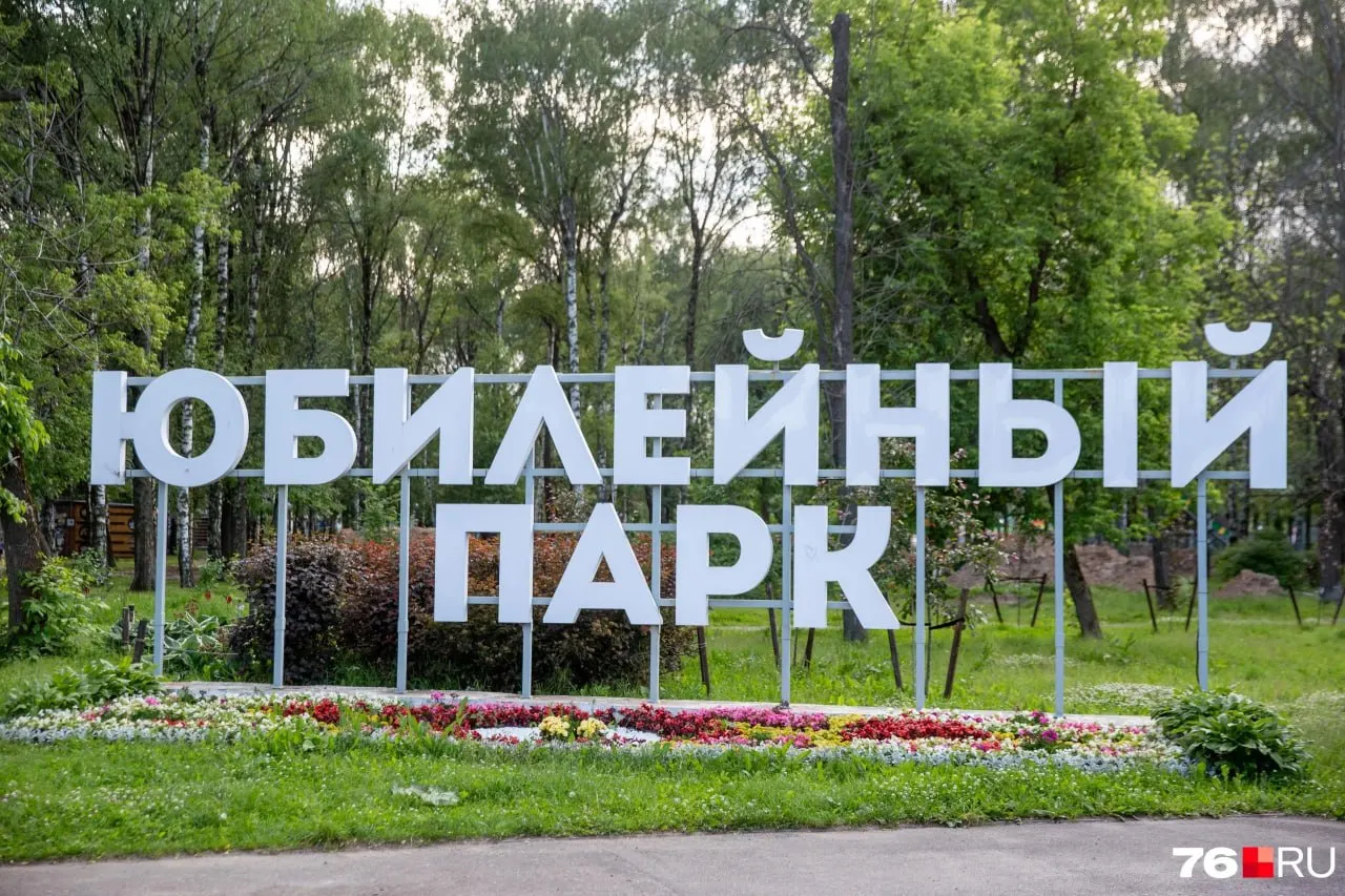 Популярные парки Ярославля и идеи для прогулок по районам города.