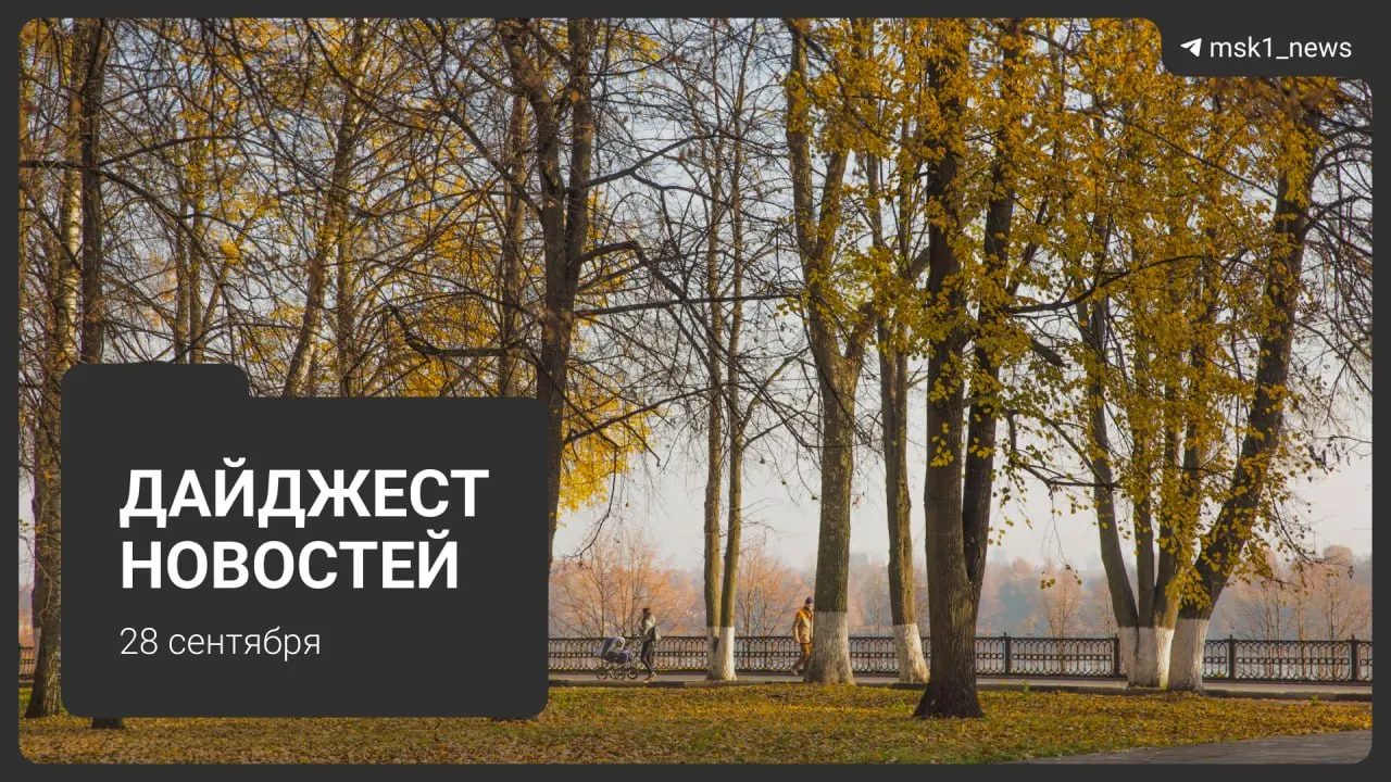 Ключевые новости дня: возможный снос гостиничного комплекса в центре столицы, изменение правил регистрации для таксистов, приговор по делу о преступлениях в Подмосковье, рост тарифов на коммунальные услуги, начало отопительного сезона и другие региональные новости.