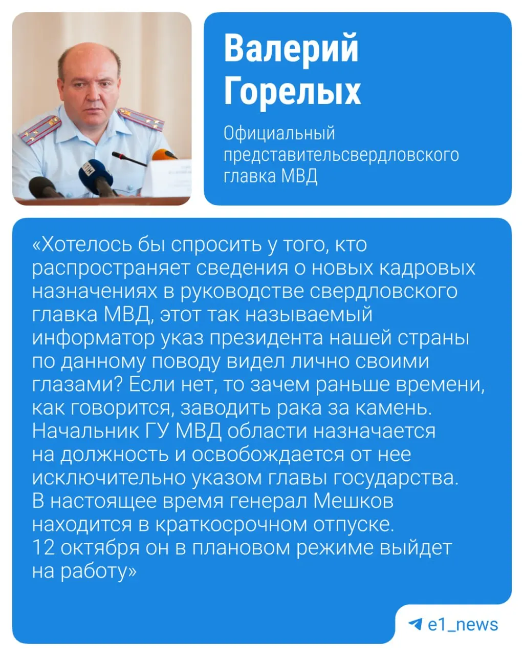Уральский полицейский корпус обсуждает кадровые перестановки в свердловской полиции: рассматриваются варианты перевода в другие регионы, а также возможные отставки заместителей.