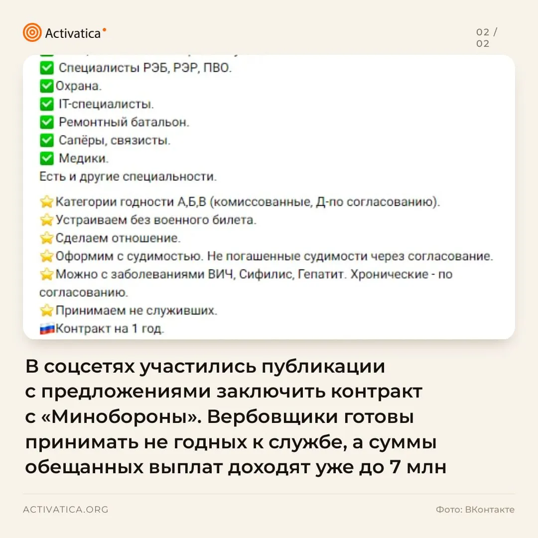 В соцсетях продолжают появляться объявления о контрактной службе и крупных выплатах за первый год службы; публикации охватывают регионы всей России, зачастую под видом предложений для людей с разными заболеваниями.