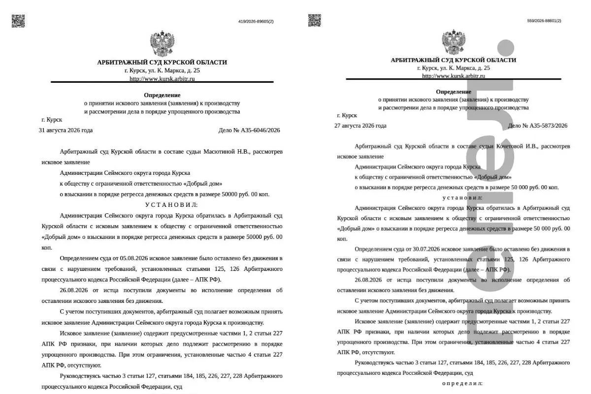 Администрация Сеймского округа Курска подала два иска к организации по отлову бездомных животных на возмещение расходов за укусы собак. Сумма по каждому делу — 50 тысяч рублей.