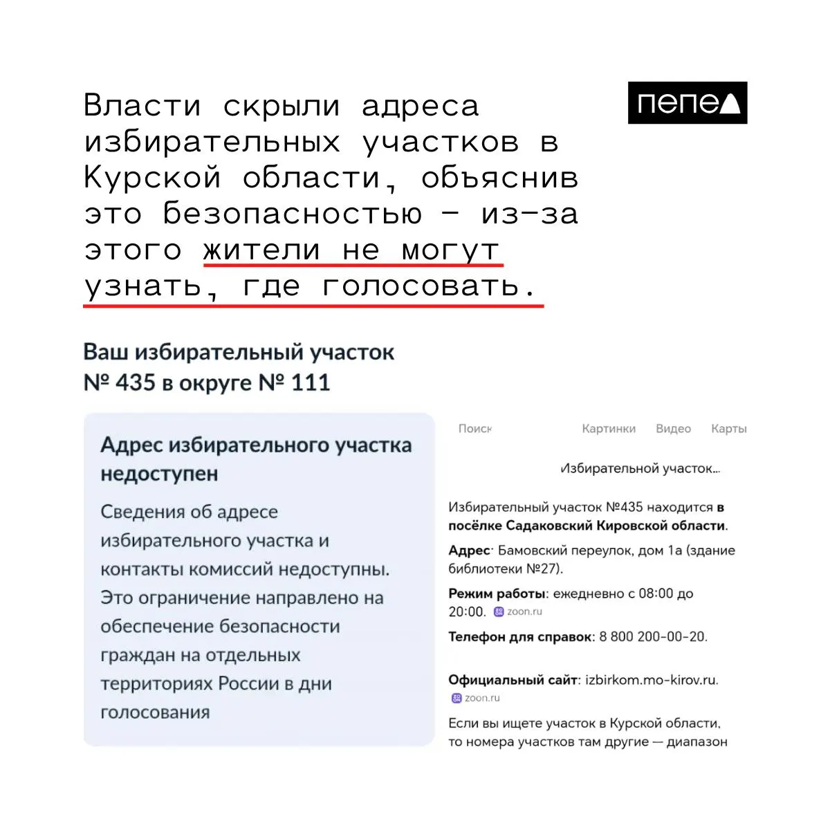 Административная неясность с адресами УИК на границе и в Курской области затрудняет поиск места голосования у местных жителей.
