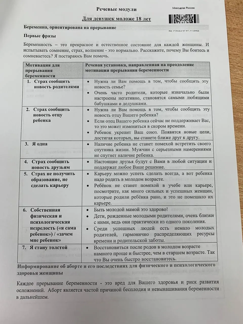 Обнародована методичка с речевыми модулями, которая учит будущих врачей переубеждать пациенток сохранять беременность.