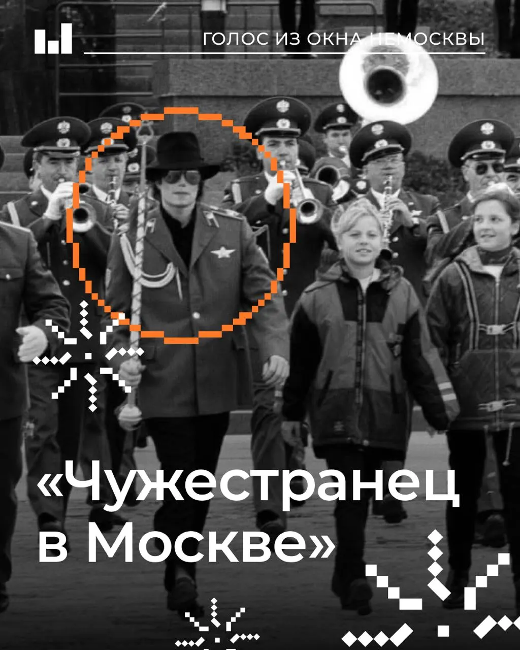 Концерт 1993 года навсегда изменил российский шоу-бизнес: Майкл Джексон впервые выступил в столице.