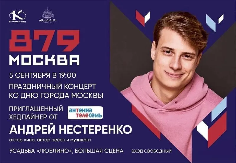 Праздничные мероприятия в столице включат выступления известных артистов в Люблино и другие культурные программы к Дню города.