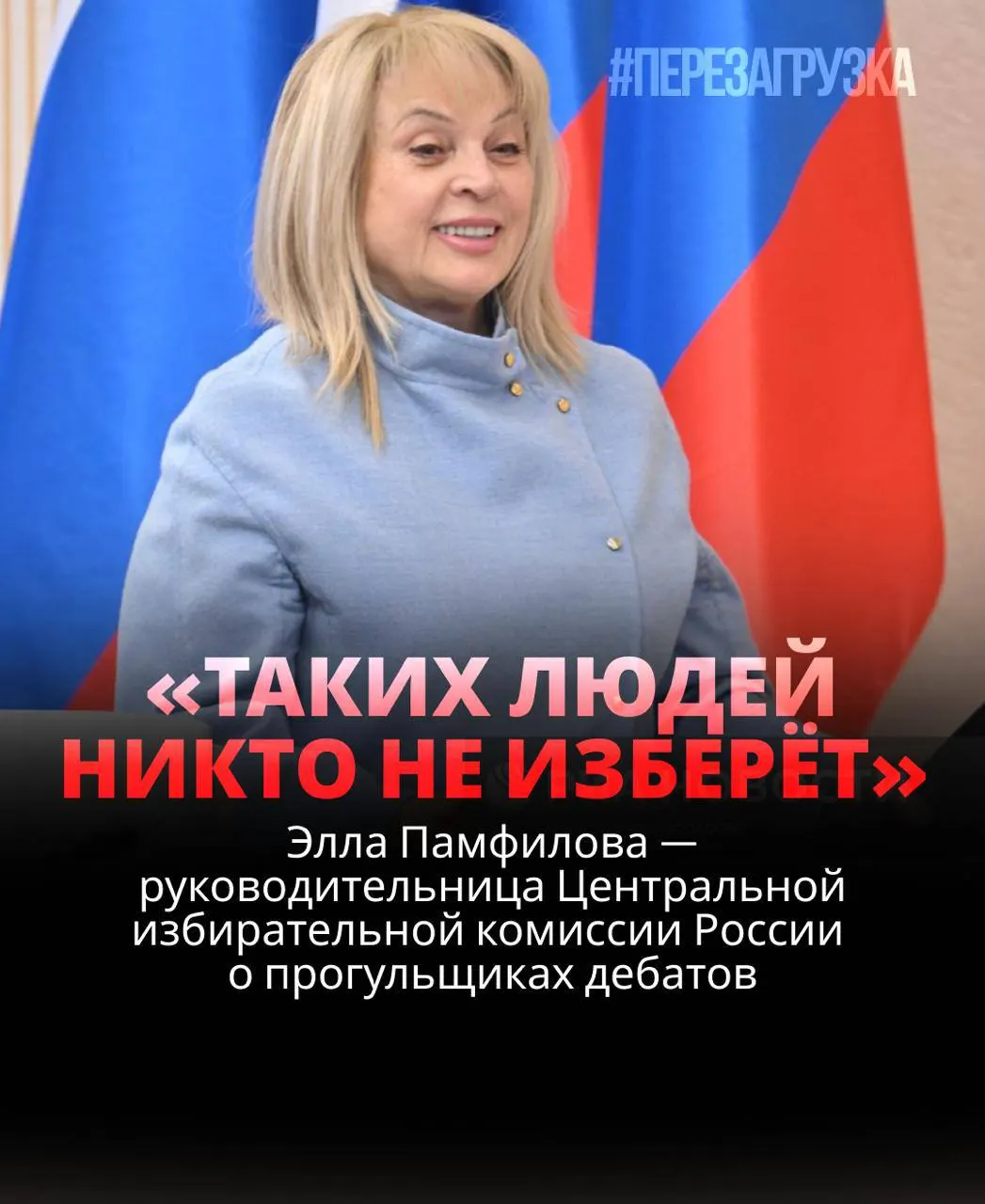 Глава ЦИК заявила, что участие в дебатах влияет на расклад сил, и кандидаты должны выходить на дискуссии, хотя реальность часто далека от идеала.
