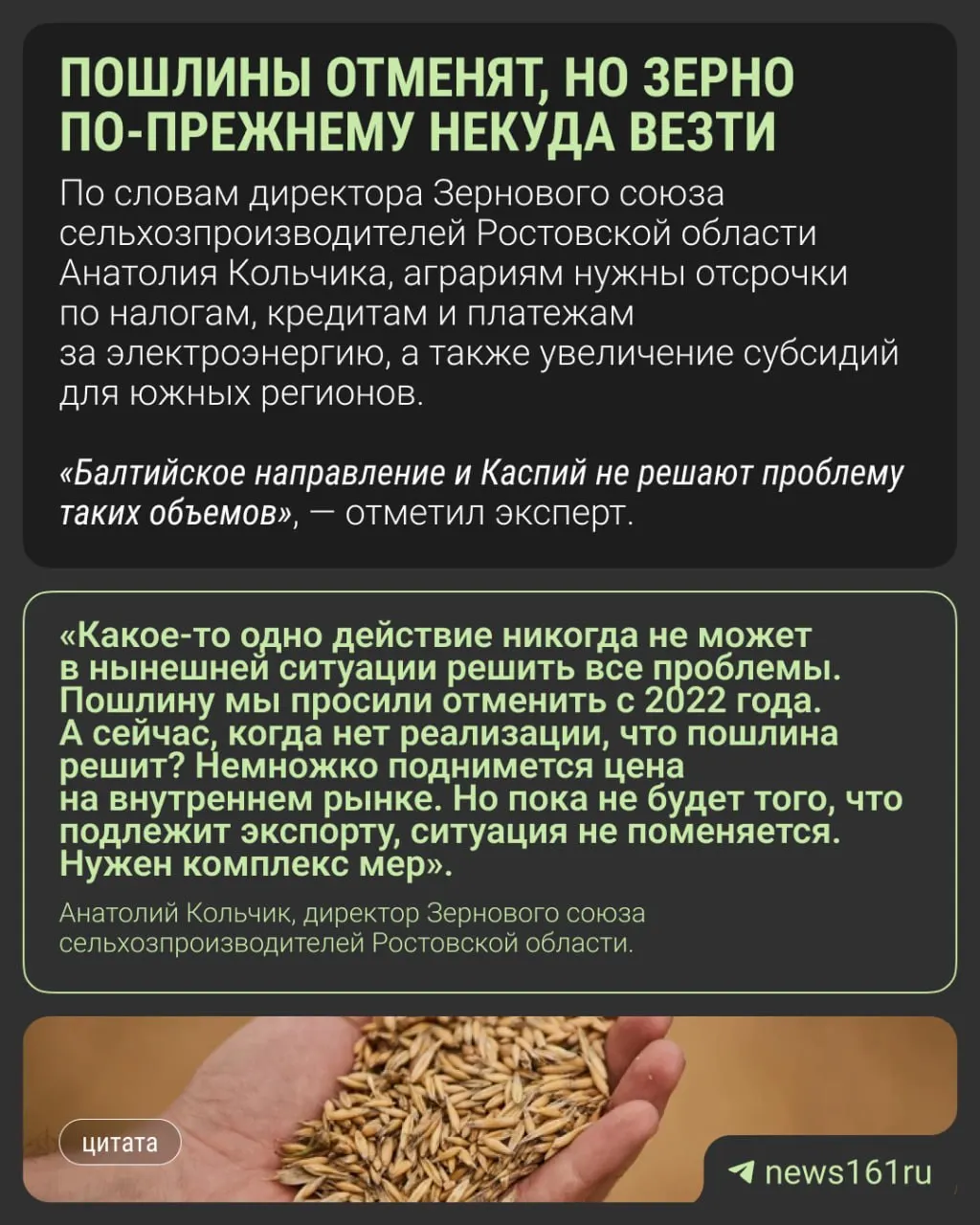 План обнуления пошлин до конца 2026 года вызывает сомнения у аграриев: из-за проблем с портами зерно остается на внутреннем рынке, элеваторы переполнены, а цены снижаются.