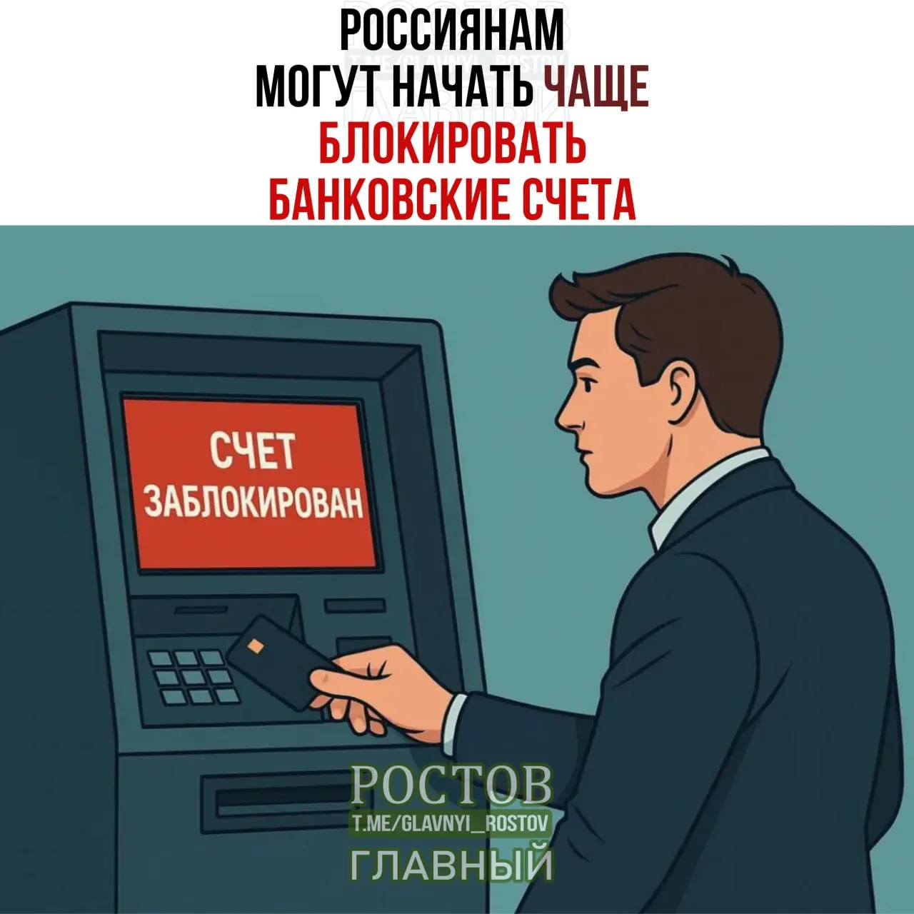 Сообщается о планах приостанавливать операции по счетам на пять дней для проверки совпадения данных, что может привести к росту числа блокировок.
