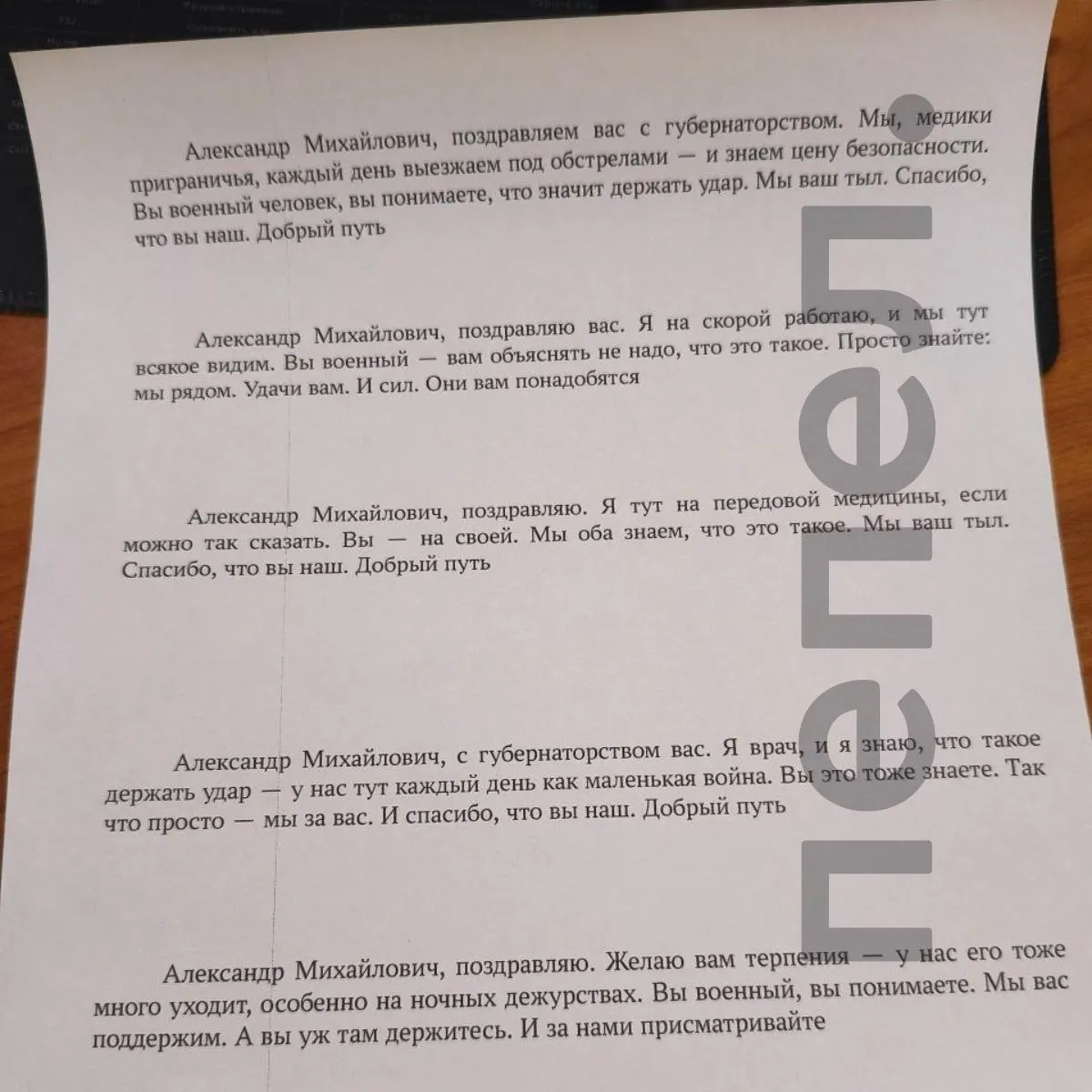 Медицинские бригады подготовили реплики поддержки нового губернатора, включая эмоциональные слова о «нашем» лидере и планы съемок телеканала.
