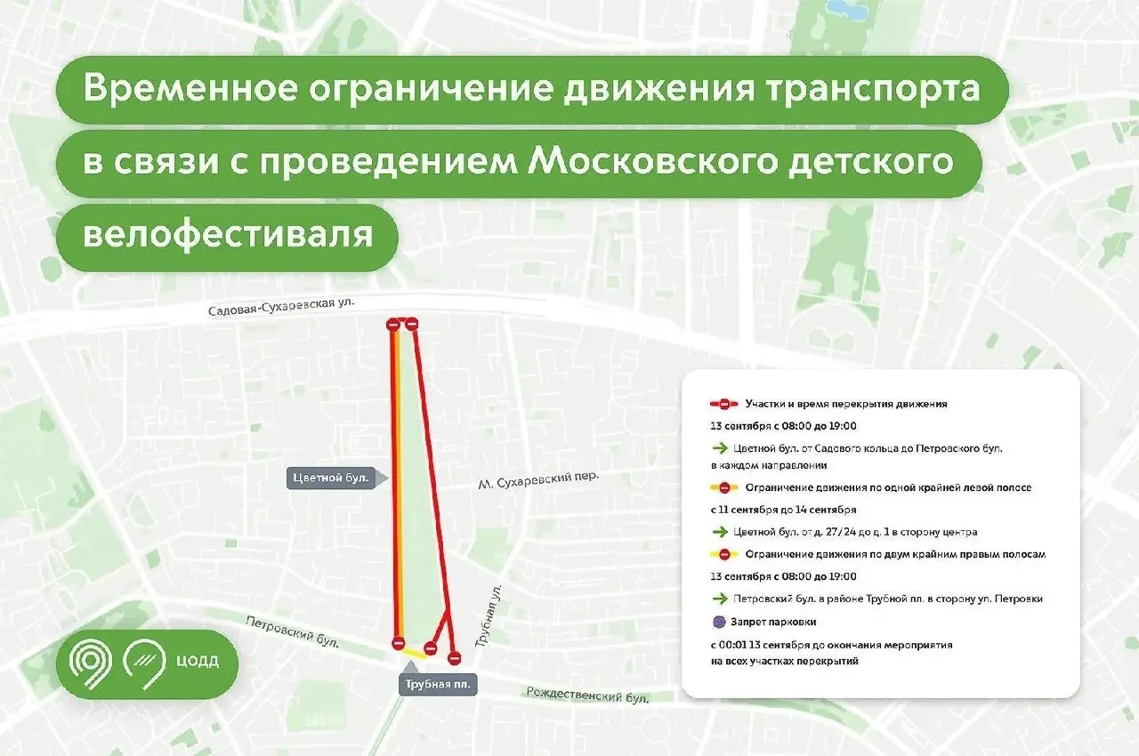 Движение ограничено до 19:00 на участке от Садового кольца до Петровского бульвара в обоих направлениях.