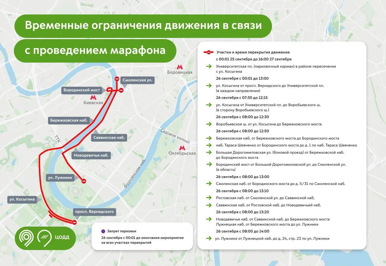 Из-за Московского марафона в столице перекроют несколько улиц и набережных 26 сентября.