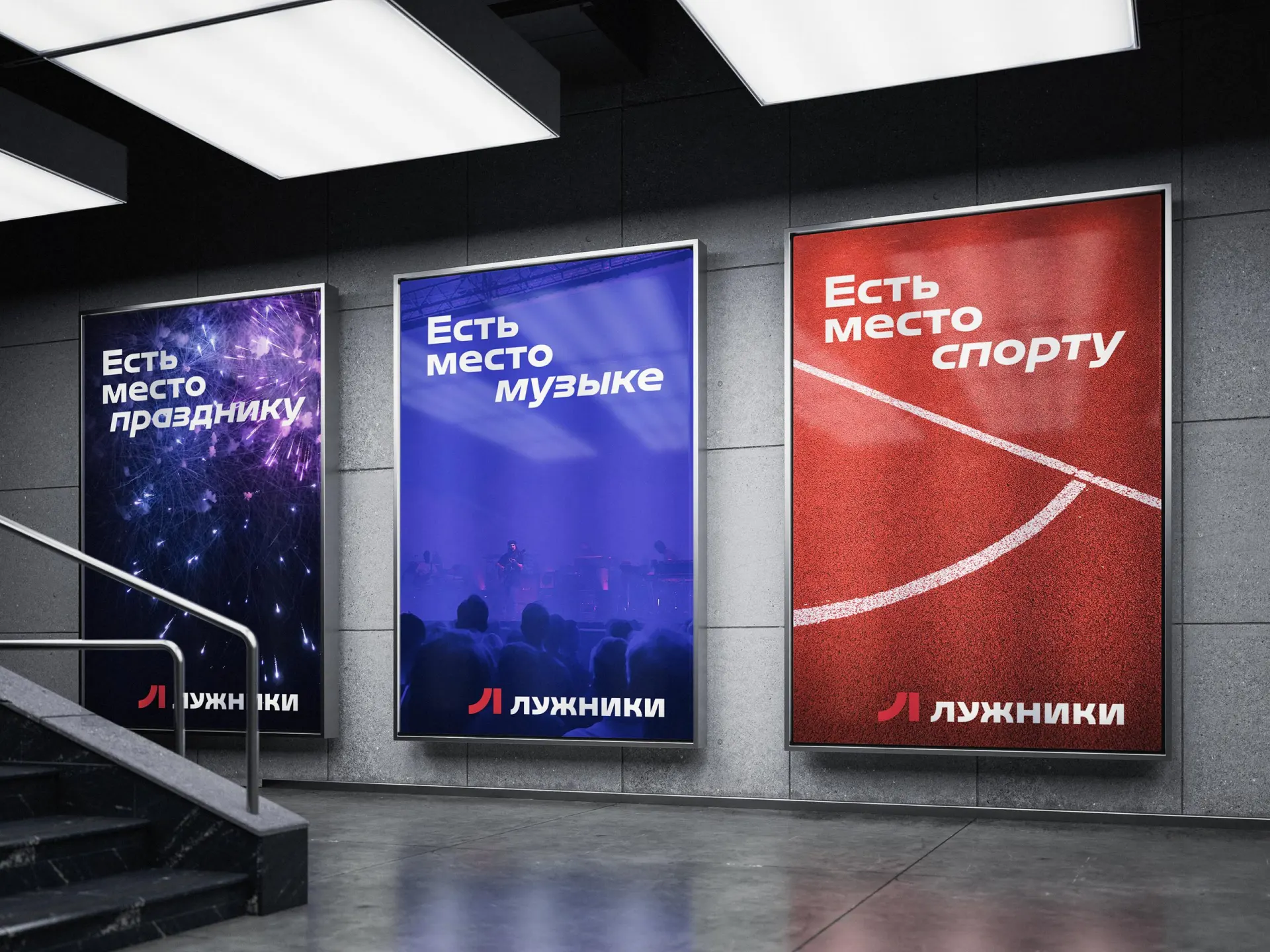 Новый логотип и айдентика подчёркивают многогранность арены: спорт, концерты и зона отдыха.