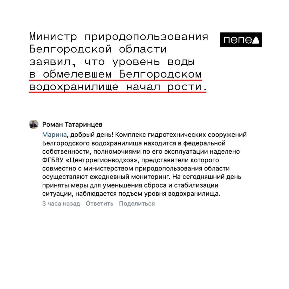После прорыва плотины Белгородского водохранилища власти заявили о стабилизации ситуации и подъёме уровня воды; жители требуют прозрачности по ходу восстановительных работ по дамбе.