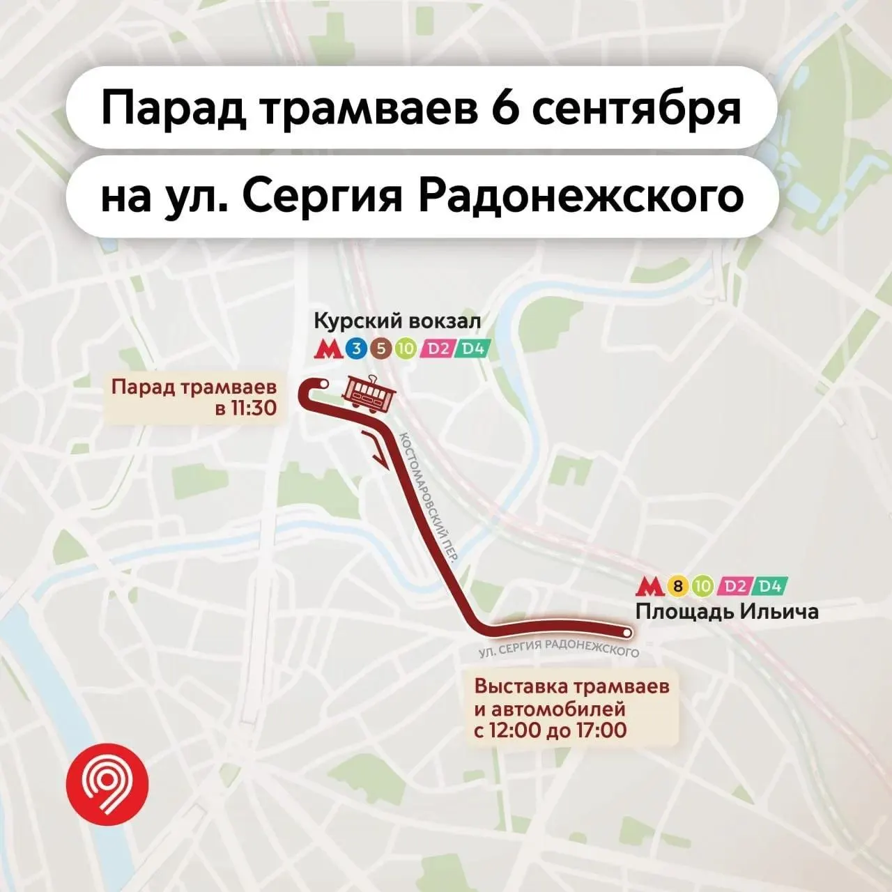 В Москве 6 сентября пройдет парад трамваев в честь Дня города. Гости смогут посетить интерактивную зону в духе 1970‑х, ретрофотоуголок, игры и мастер‑классы.