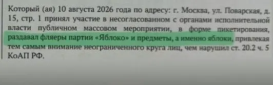 Дело активиста Максима Кузнецова возбуждено по статье 20.2 КоАП РФ за раздачу флаеров и яблок возле суда.