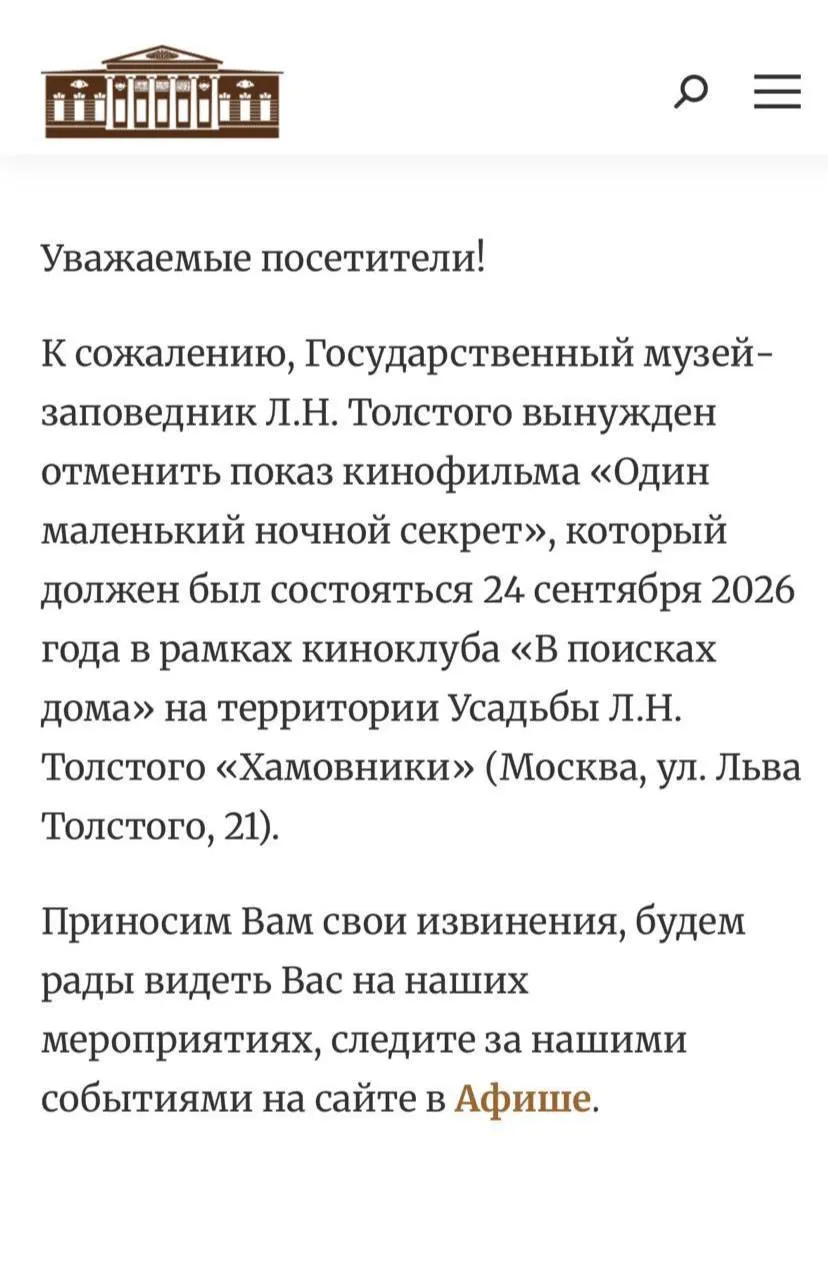 Показ планировали на 24 сентября в столичном учреждении, но организаторы отменили мероприятие, подчеркнув обсуждение чувствительной темы.