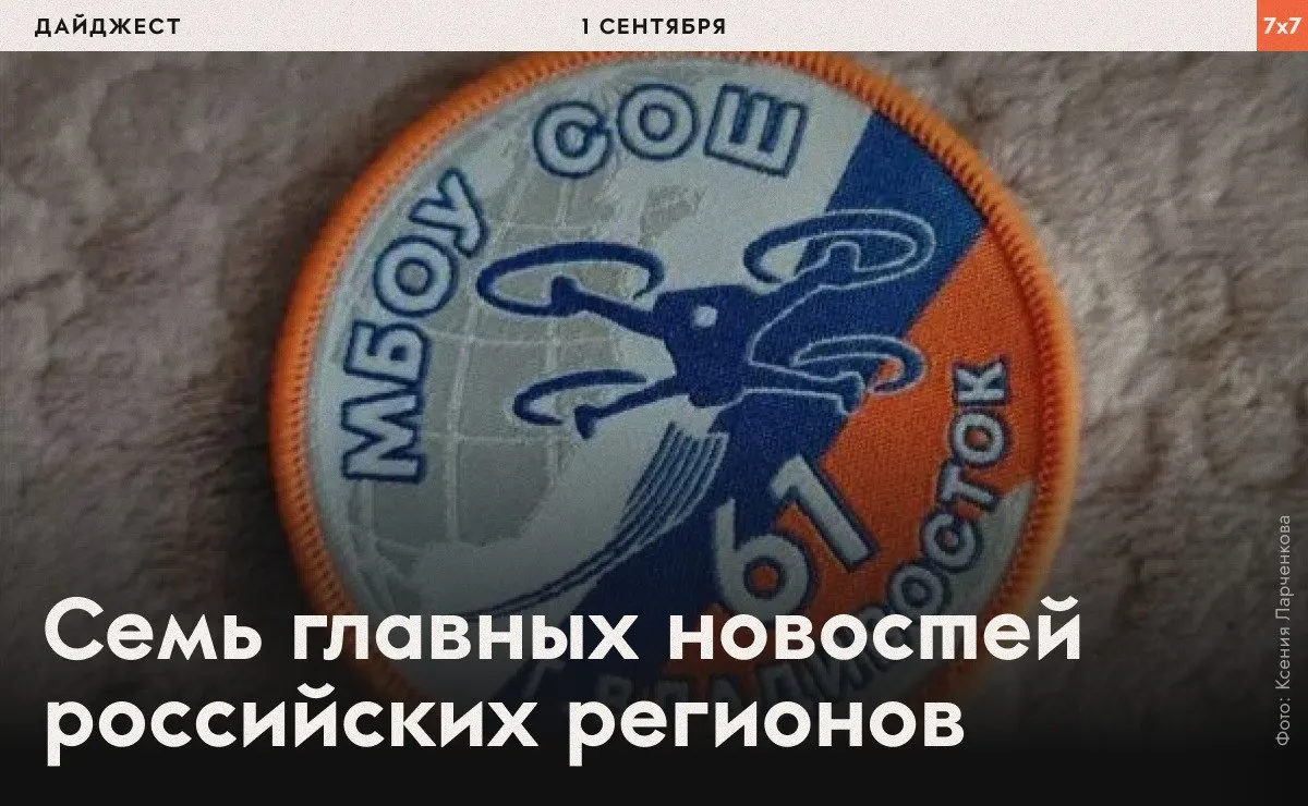 Сводка по образовательным инициативам, электоральным историям и общественно-политическим акциям в нескольких регионах.