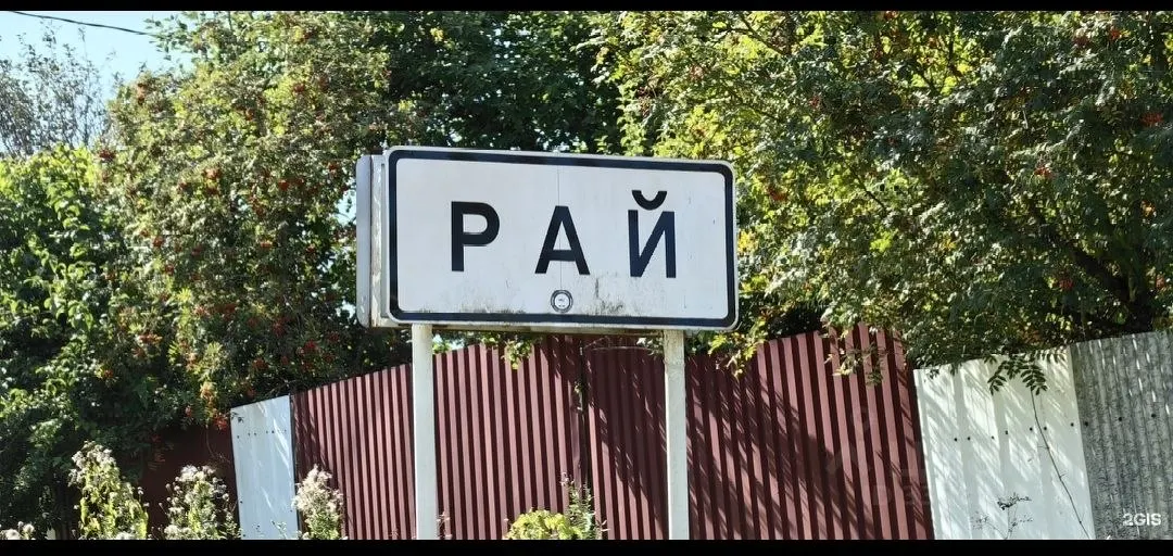 Деревня Рай под Смоленском рассказывает историю усадьбы, её разрушение и возрождение, а также служит источником вдохновения для творческих людей и туристов.