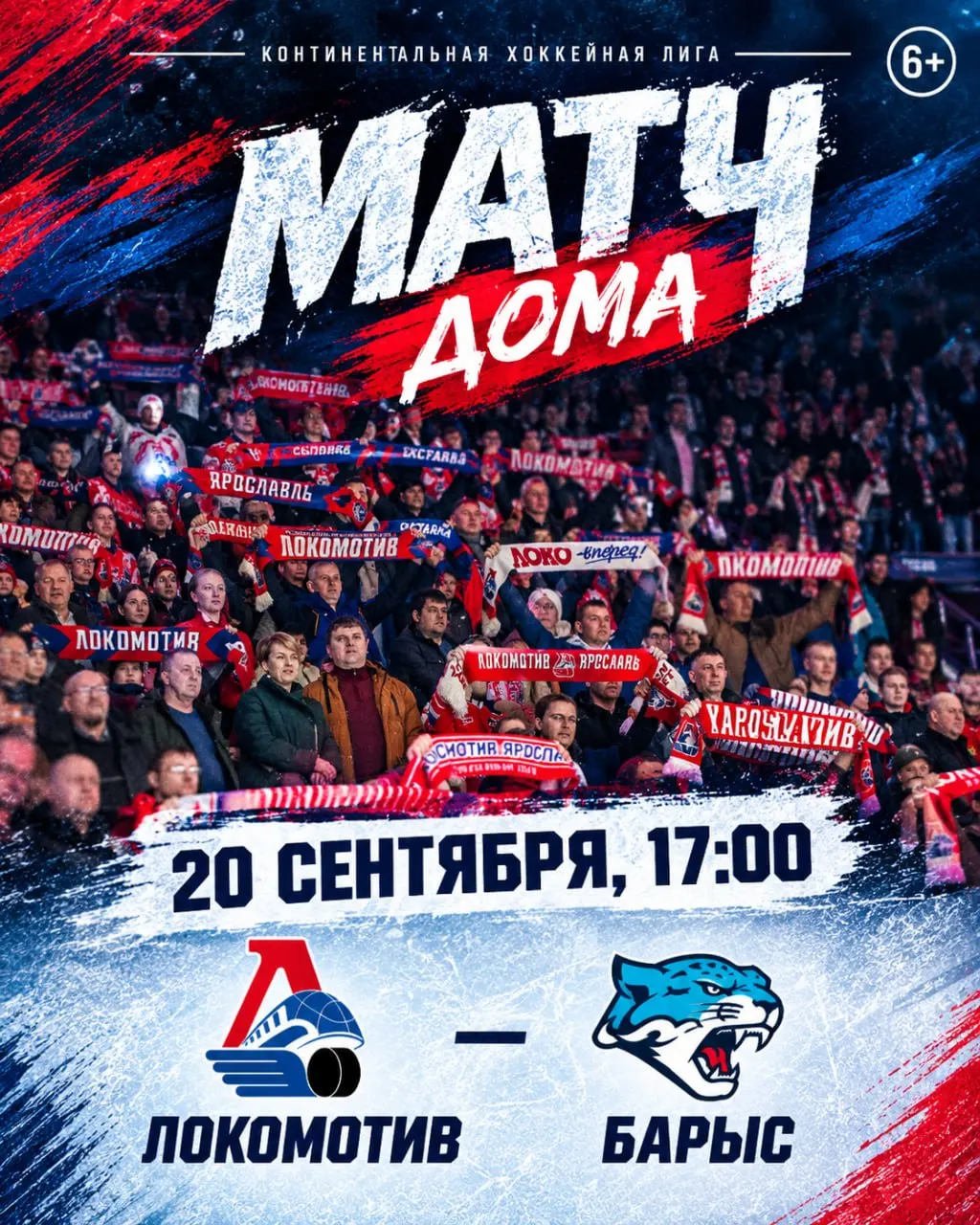 Матч пройдет в арене «Арене-2000». Поддержим наших хоккеистов и следим за игрой.