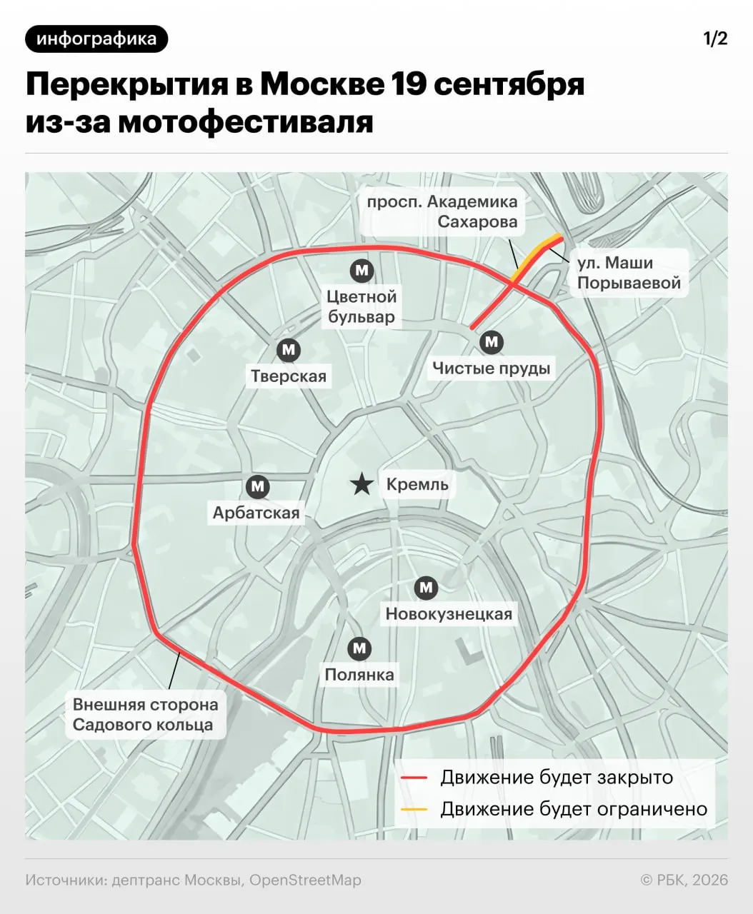 19 сентября в центре столицы ограничат движение в связи с мероприятием; подробности — на карте города.