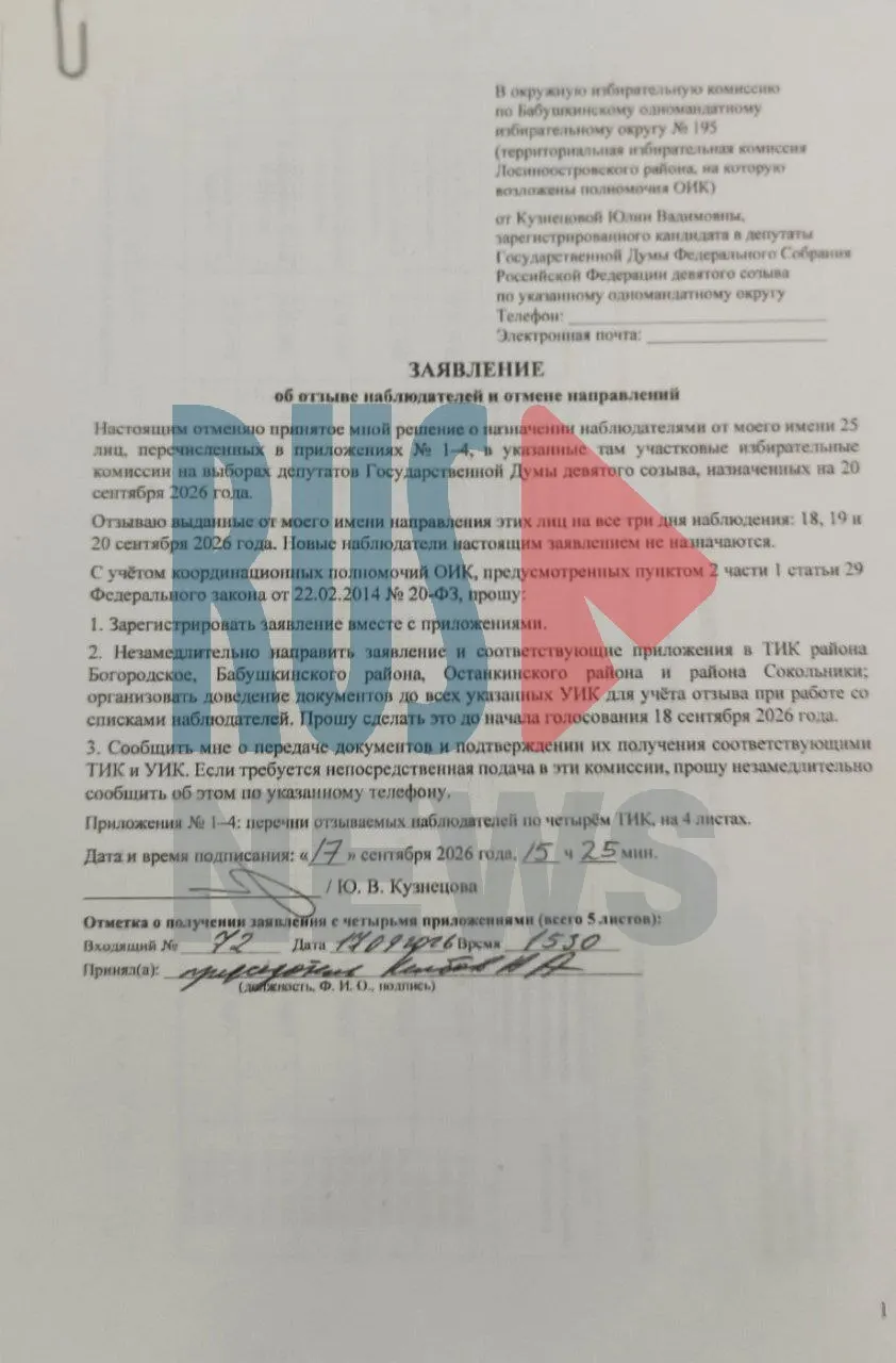 По словам штаба кандидата Юлии Кузнецовой, подпись на документе об отзыве наблюдателей подделана; наблюдатели якобы снимаются в нескольких районах.