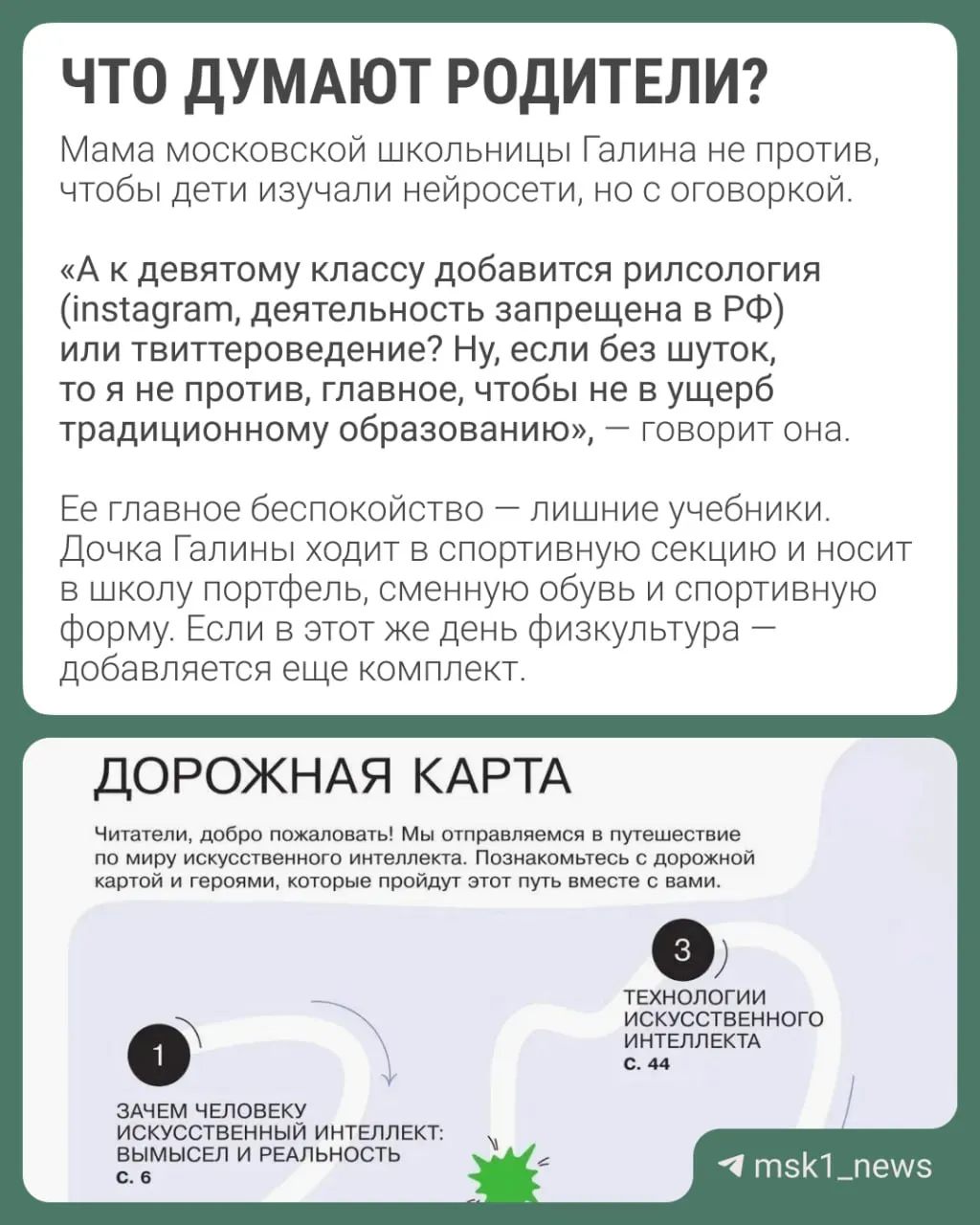 В московских школах запустят курс по искусственному интеллекту для учеников 5–6 классов; учебник объясняет нейросети через героев и примеры повседневных гаджетов.
