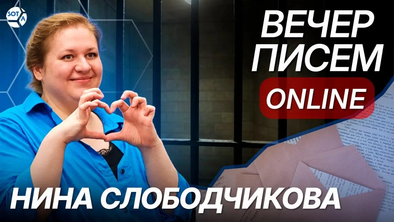 Дело Нины Слободчиковой: после вынесения приговора она отбывает срок в Новосибирске; ниже — как писать заключённой и что известно сейчас.