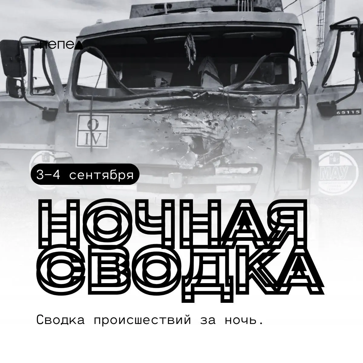 За ночь зарегистрированы повреждения домов и объектов инфраструктуры в нескольких округах Белгородской области вследствие ударов беспилотников.