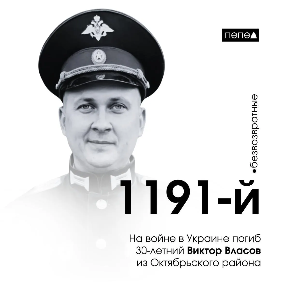 В Курской области погиб военнослужащий Виктор Власов — 1191-й из 1657 погибших курян в конфликте на Украине.