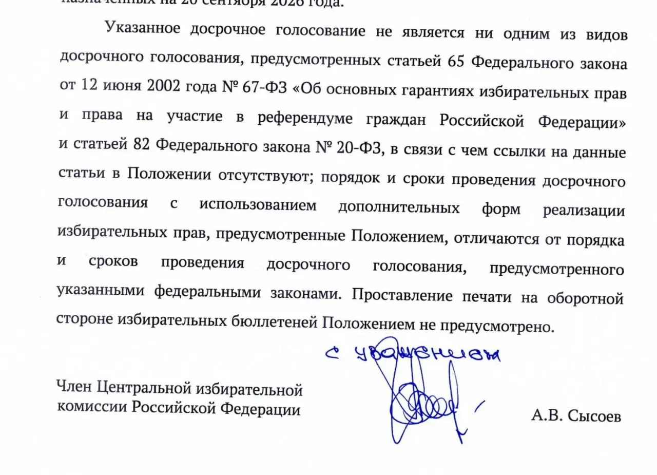 ЦИК изменяет порядок досрочного голосования в приграничных регионах: печати на бюллетенях не требуются, пересчет по требованию наблюдателей отменён. Эксперты предупреждают о возможных рисках и называют регионы участия дальних территорий.