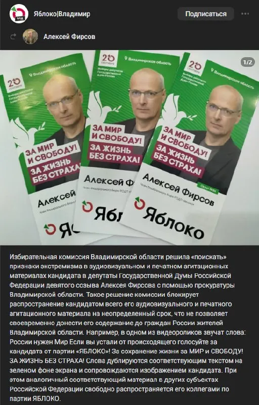 Городские власти ограничили размещение агитационных материалов кандидатов от «Яблока» в двух регионах; начата проверка по делу об экстремизме, связанная с агитацией на фоне информационной повестки о СВО.