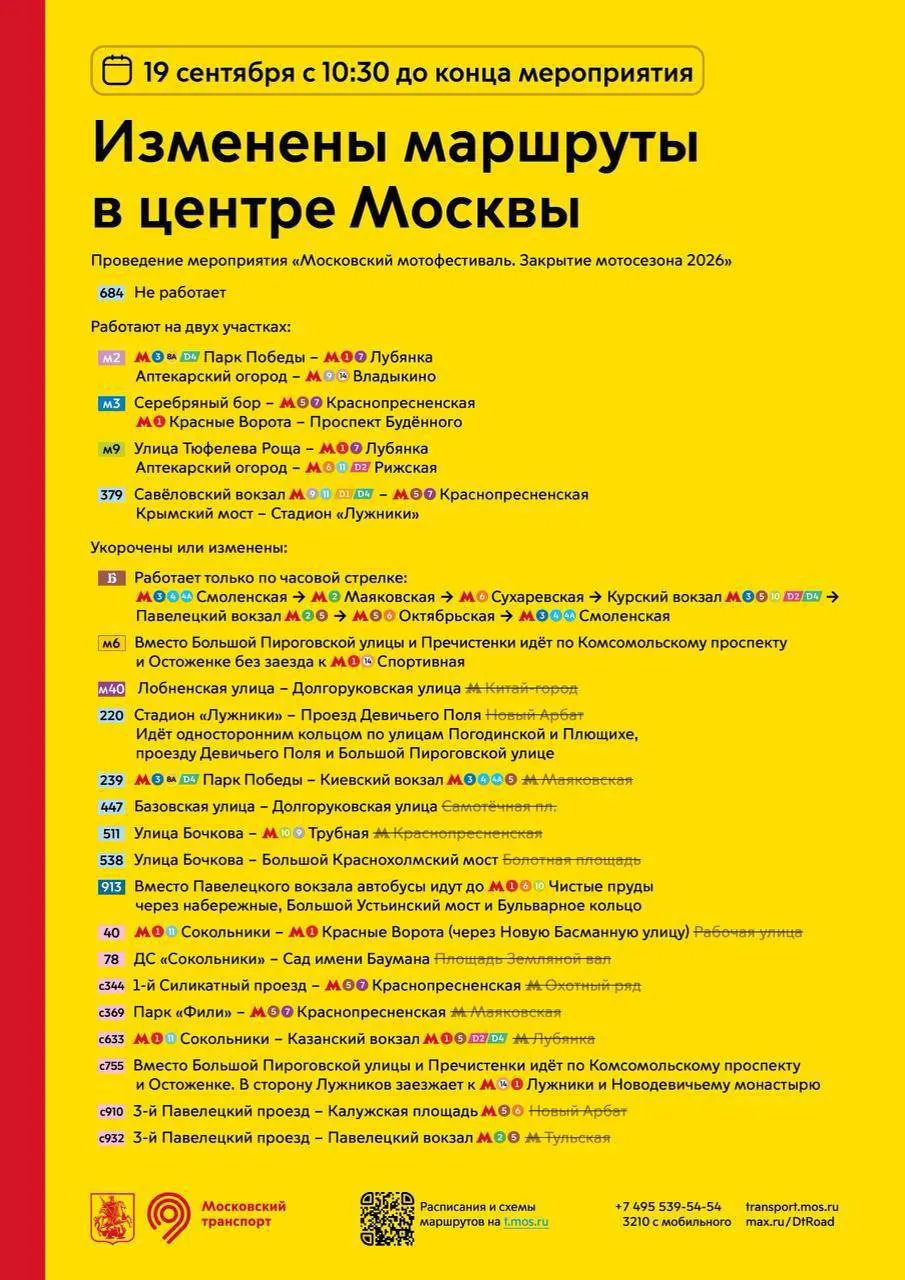 Из-за фестиваля в центре столицы временно изменят маршруты, трамваи Т1 и Т2 будут работать на отдельных участках.