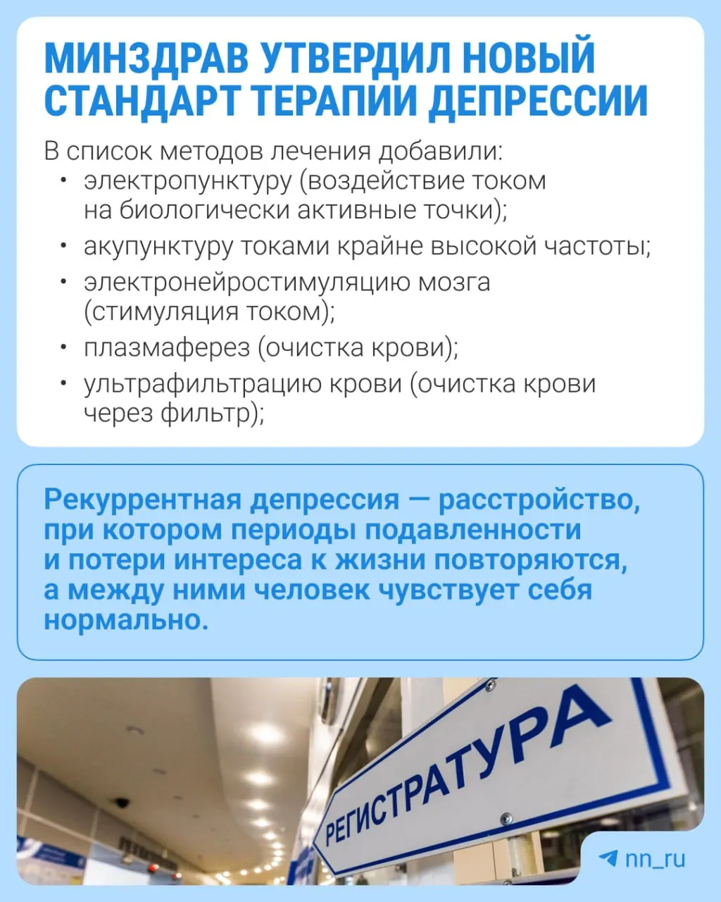 Минздрав утвердил новый стандарт лечения рекуррентной депрессии и расширил перечень методик и анализов.