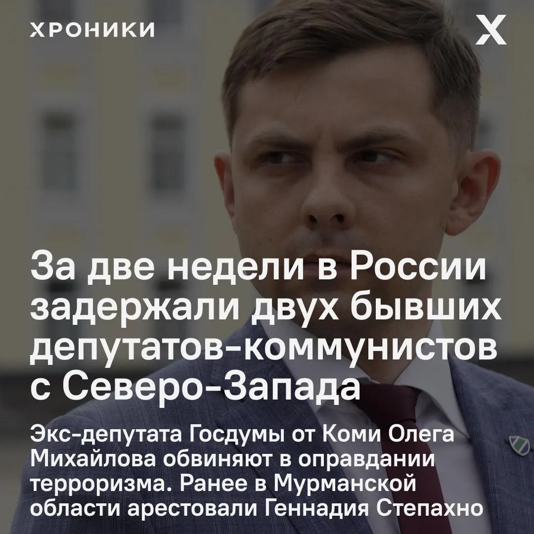 Бывший первый секретарь КПРФ в Коми задержан в Москве по делу об оправдании терроризма, связанному с публикацией 2024 года о социологе Борисе Кагарлицком, признанном иностранным агентом.