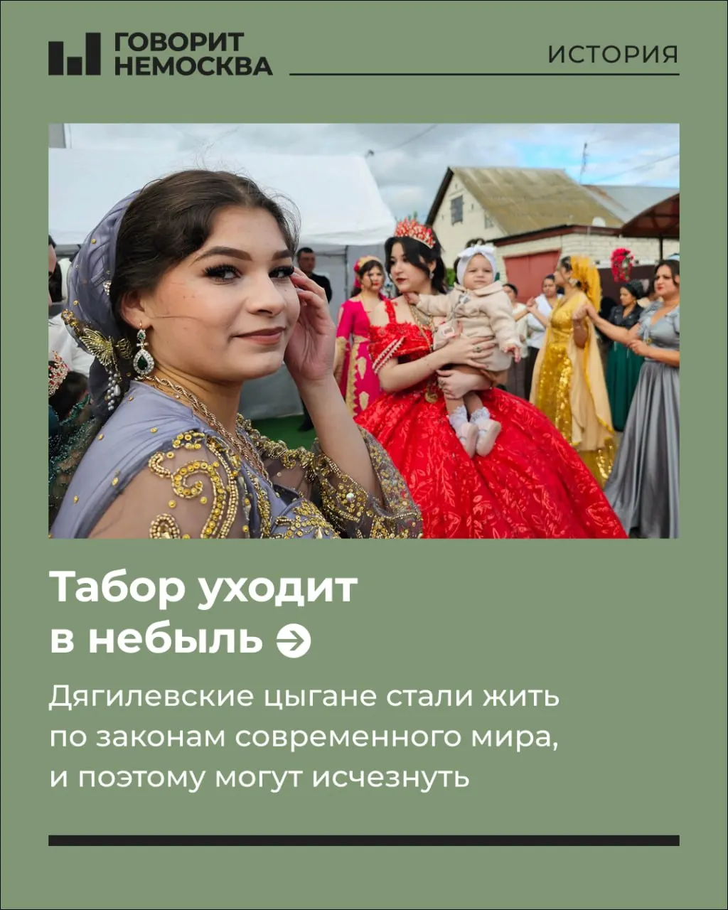 Табор дягилевских цыган под Рязанью переходит к цивилизационному укладу: новые дома, школы и формируются прочные связи внутри общины.