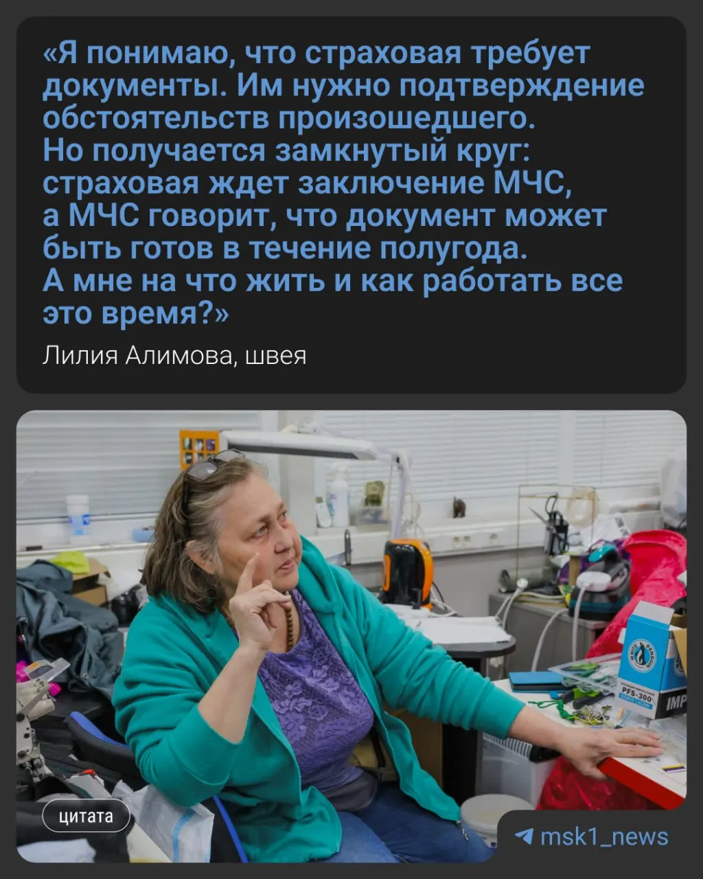 21 июня 2026 года в Нагатинском Затоне произошел пожар: здание с офисами, магазинами и салонами красоты сгорело, кровля обрушилась. Ателье швеи Лилии Алимовой пострадало; убытки превышают 4 млн руб., выплаты по страховке задерживаются.