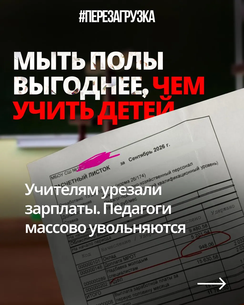Учителя из разных регионов жалуются на снижение заработной платы при прежней нагрузке, увеличение объема обязанностей и требования участвовать в «патриотических» мероприятиях на фоне крупных расходов на оборону.