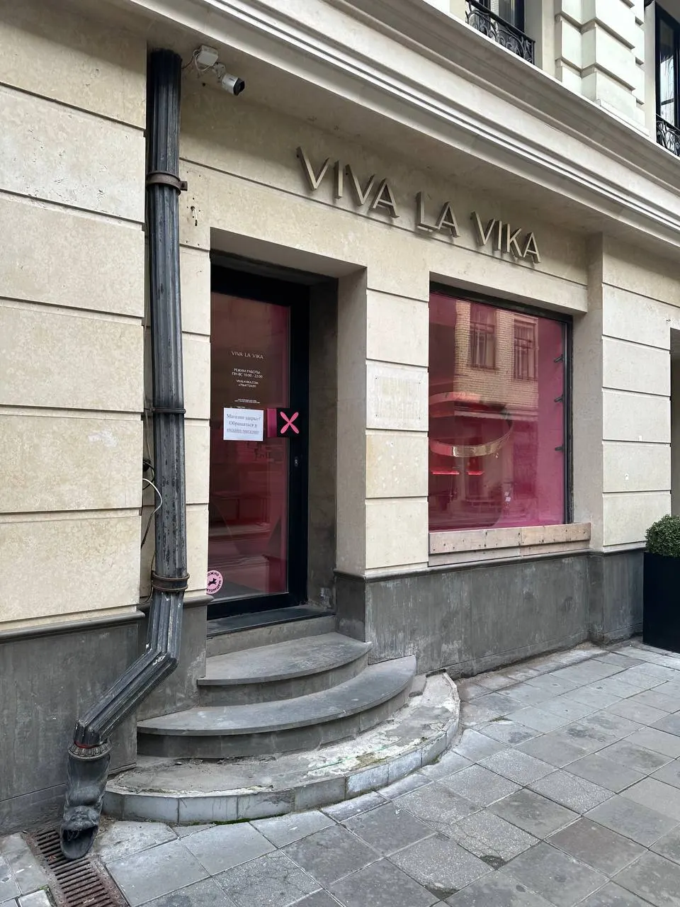 Основательница Viva La Vika заявила о закрытии ещё в августе; сейчас идёт финальная распродажа остатков. За последние 15 месяцев бренд пережил финансовый кризис, попытки спасти бизнес оказались безуспешными, а вокруг компании возник скандал из‑за упаковки.